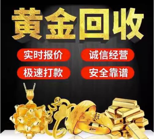 南川回收珠宝首饰
