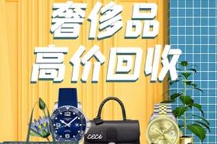 南川回收奢侈品